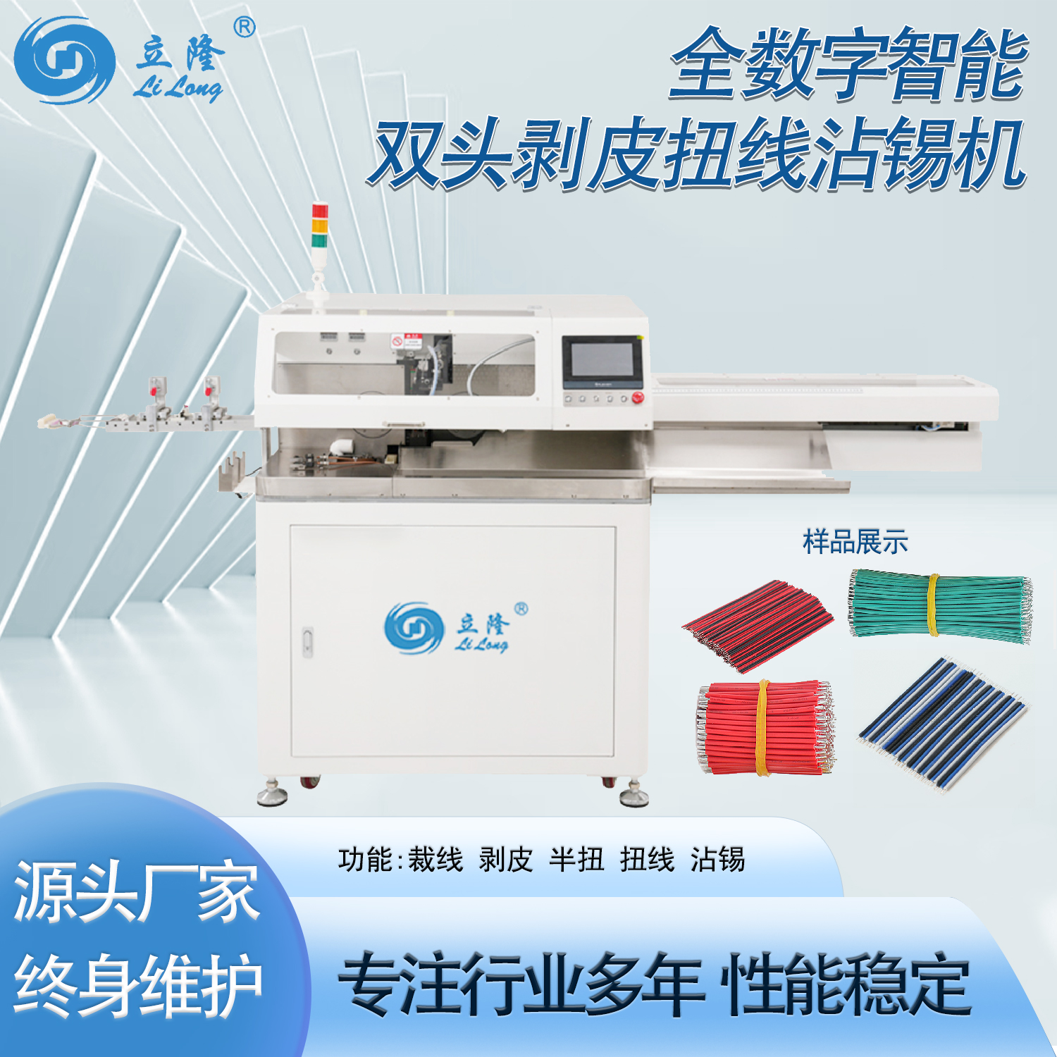 LL-558 全數(shù)字智能雙頭扭線沾錫機